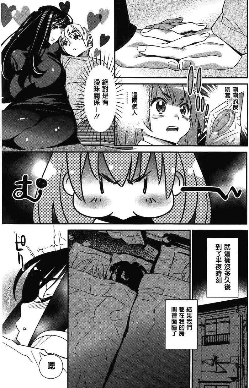 [成人漫画] 淫姊真夜 襲來！Little monster! 10