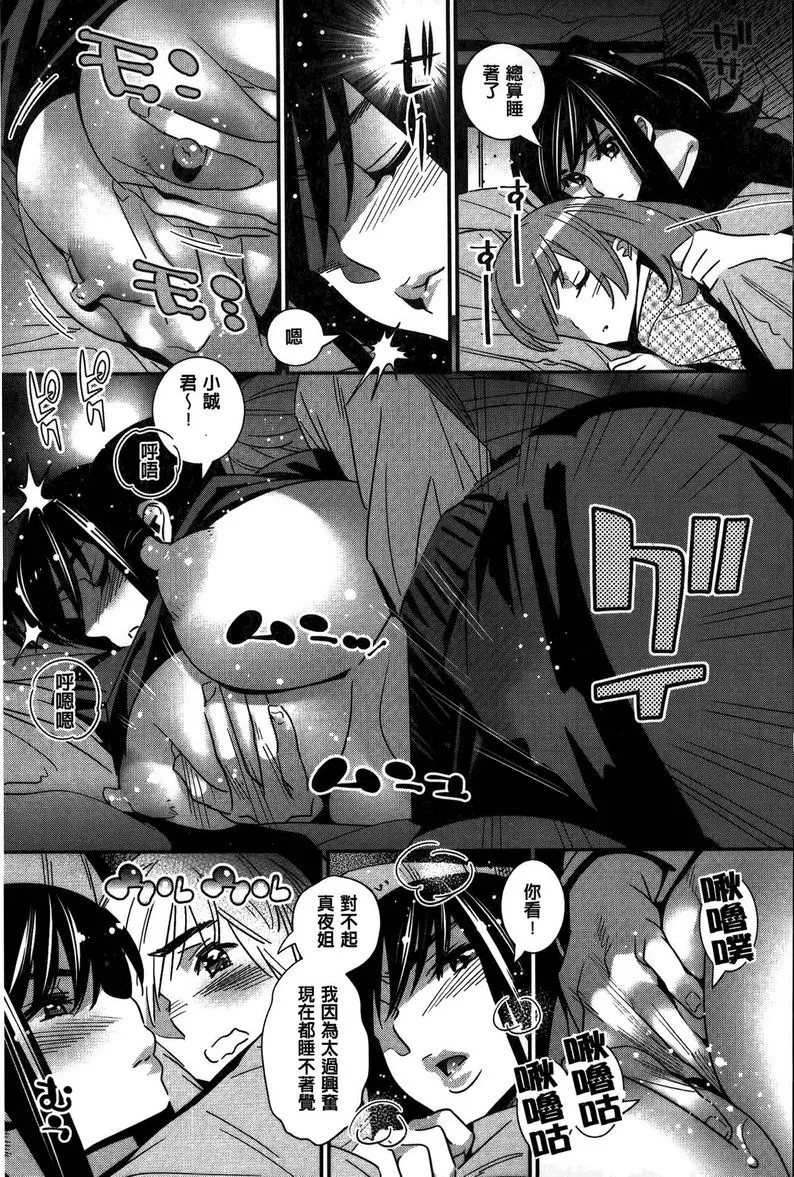 [成人漫画] 淫姊真夜 襲來！Little monster! 12
