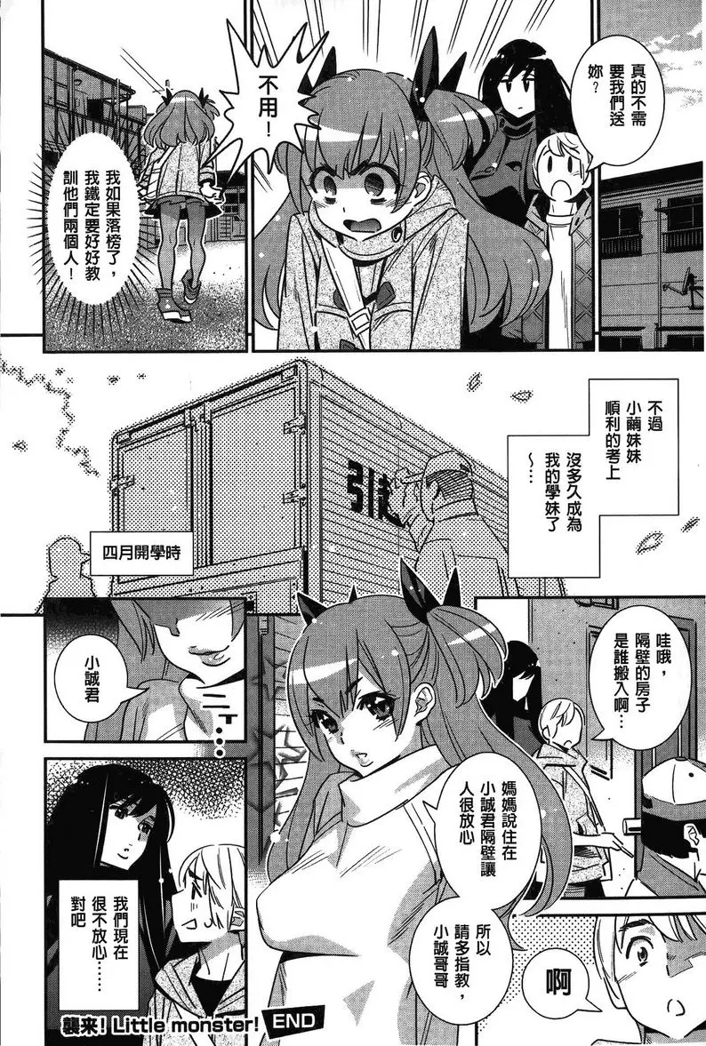 [成人漫画] 淫姊真夜 襲來！Little monster! 21