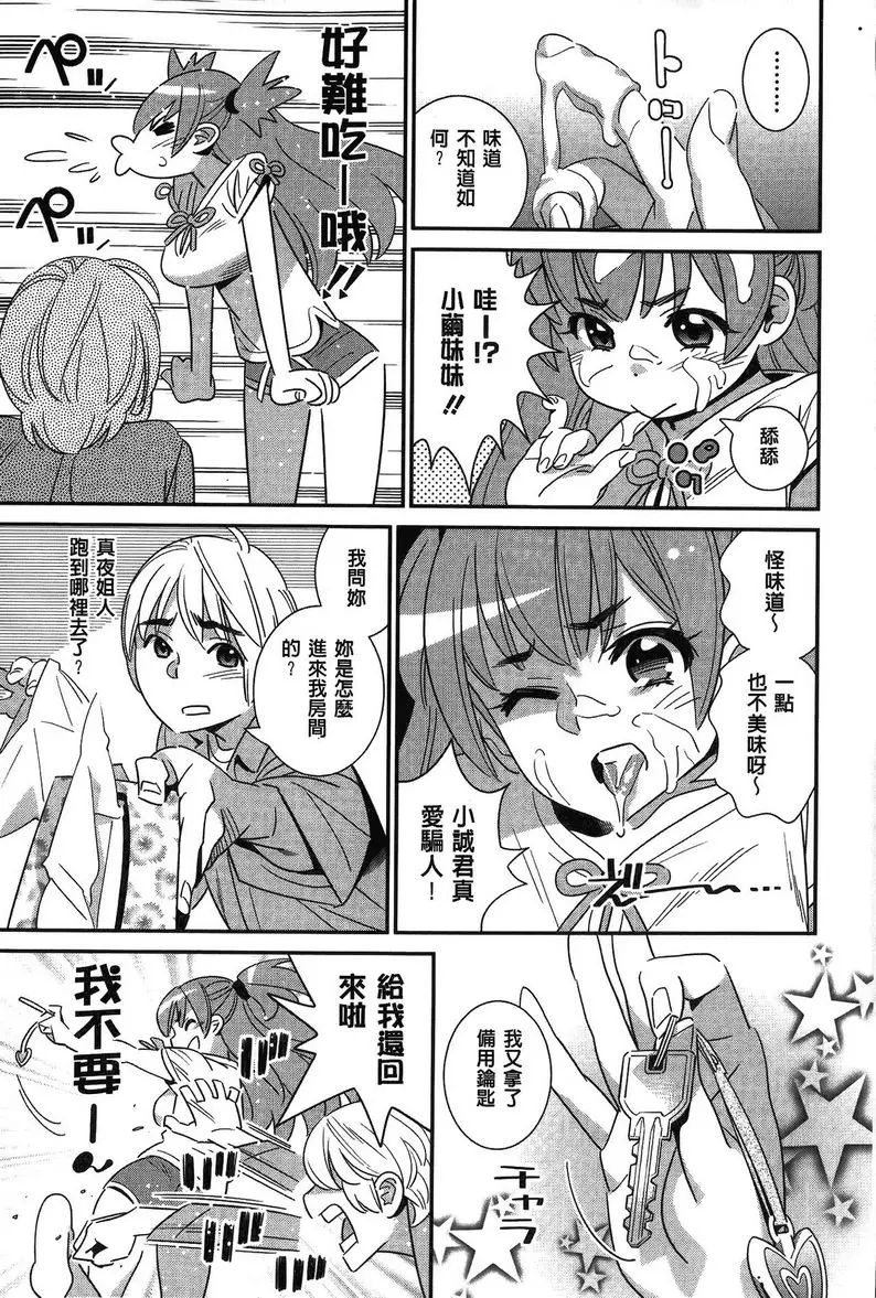 [H漫] 淫姊真夜 Little monster的逆襲 4