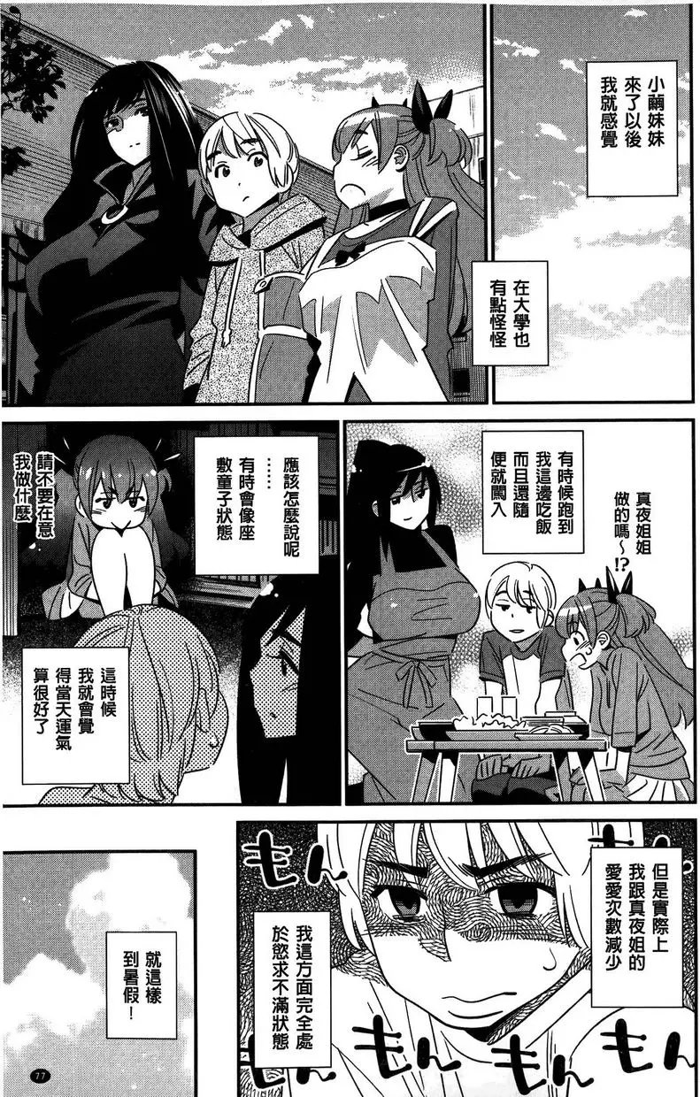 [H漫] 淫姊真夜 Little monster的逆襲 6
