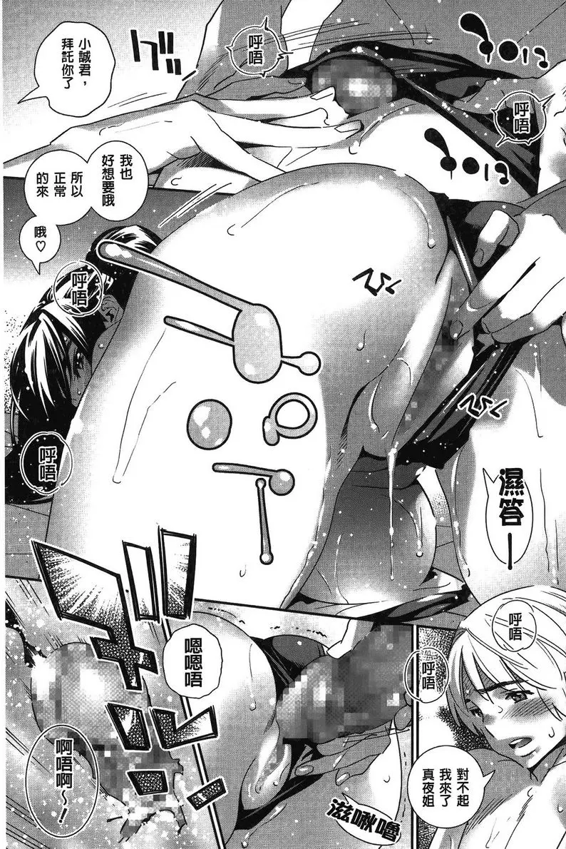 [H漫] 淫姊真夜 Little monster的逆襲 20
