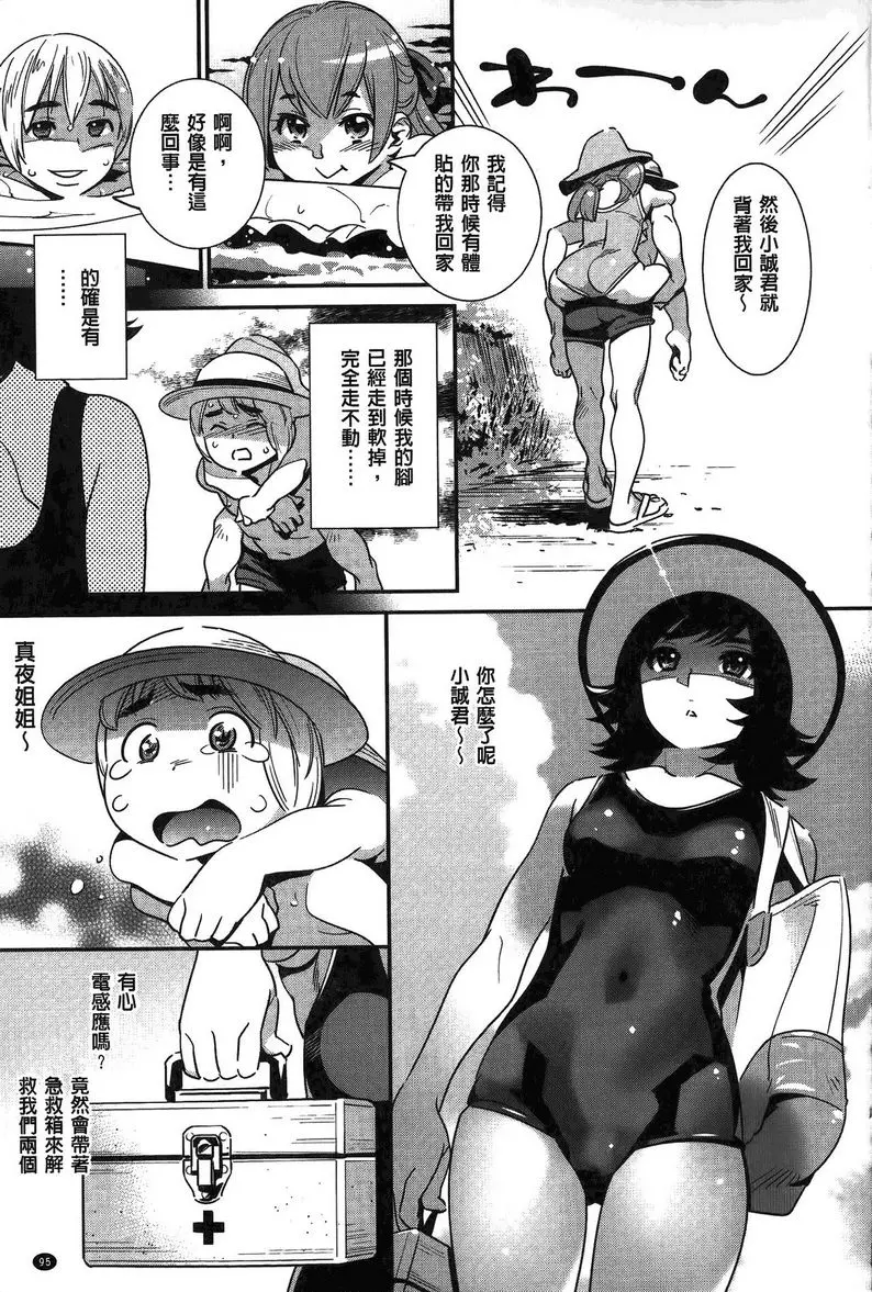 [H漫] 淫姊真夜 Little monster的逆襲 2 2