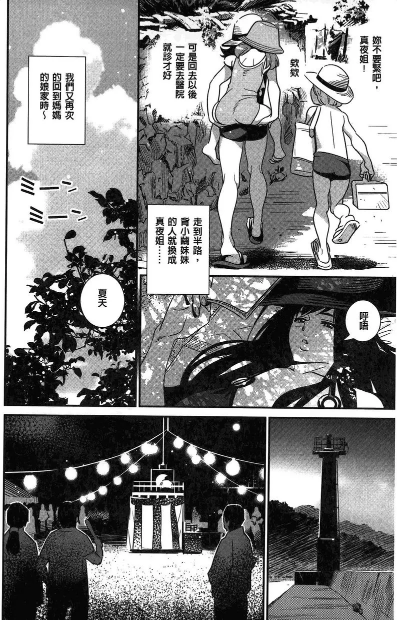 [H漫] 淫姊真夜 Little monster的逆襲 2 3