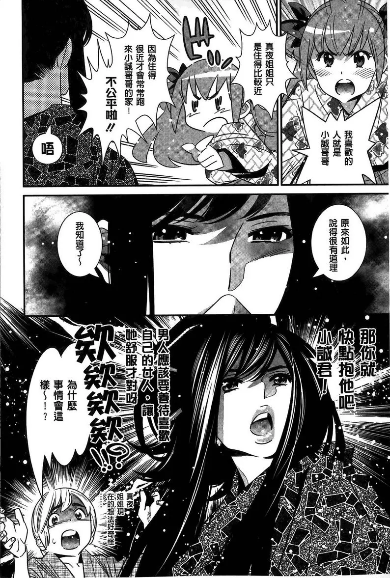 [H漫] 淫姊真夜 Little monster的逆襲 2 9