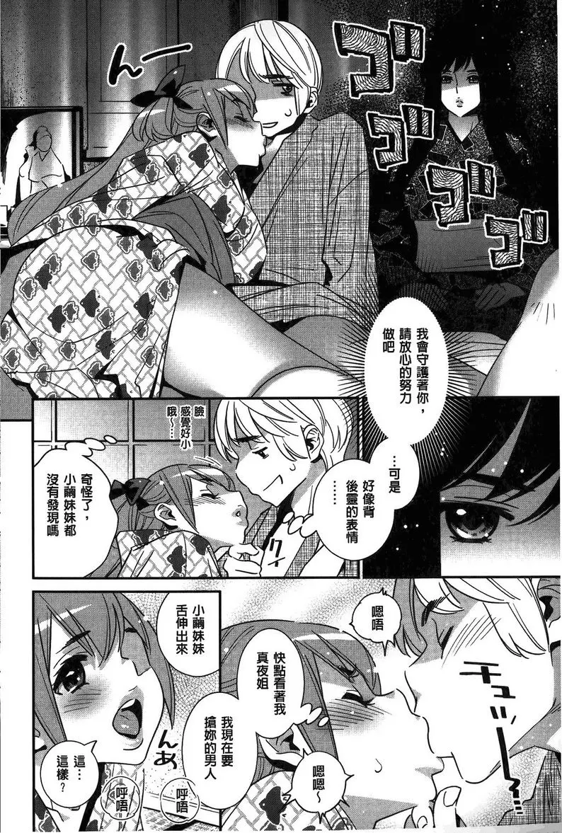 [H漫] 淫姊真夜 Little monster的逆襲 2 11