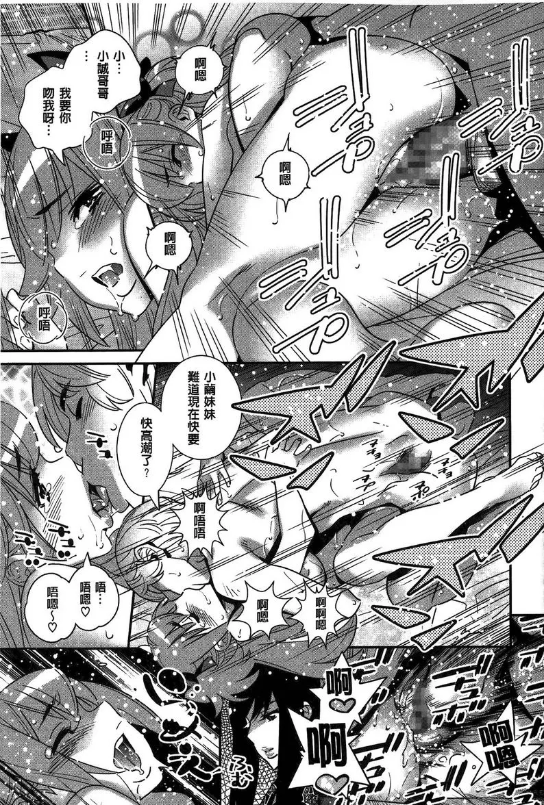 [H漫] 淫姊真夜 Little monster的逆襲 2 22