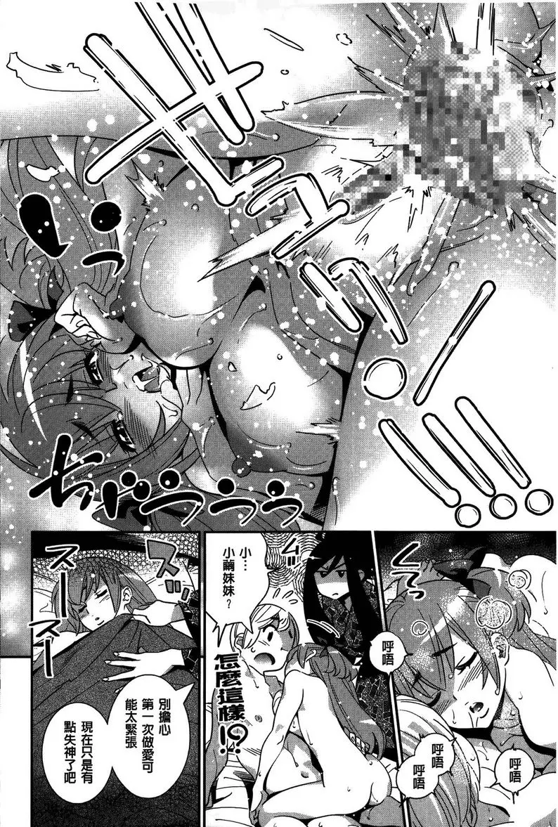 [H漫] 淫姊真夜 Little monster的逆襲 2 23