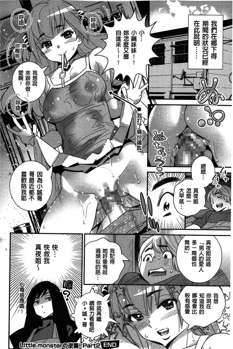[H漫] 淫姊真夜 Little monster的逆襲 2 25