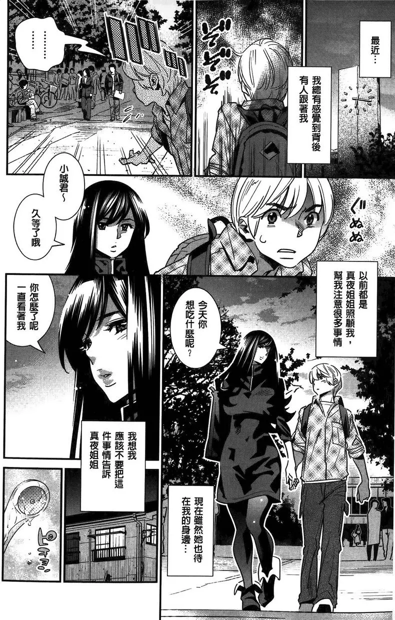 [A漫] 淫姊真夜 SOS!我身後的勁爆女孩 5