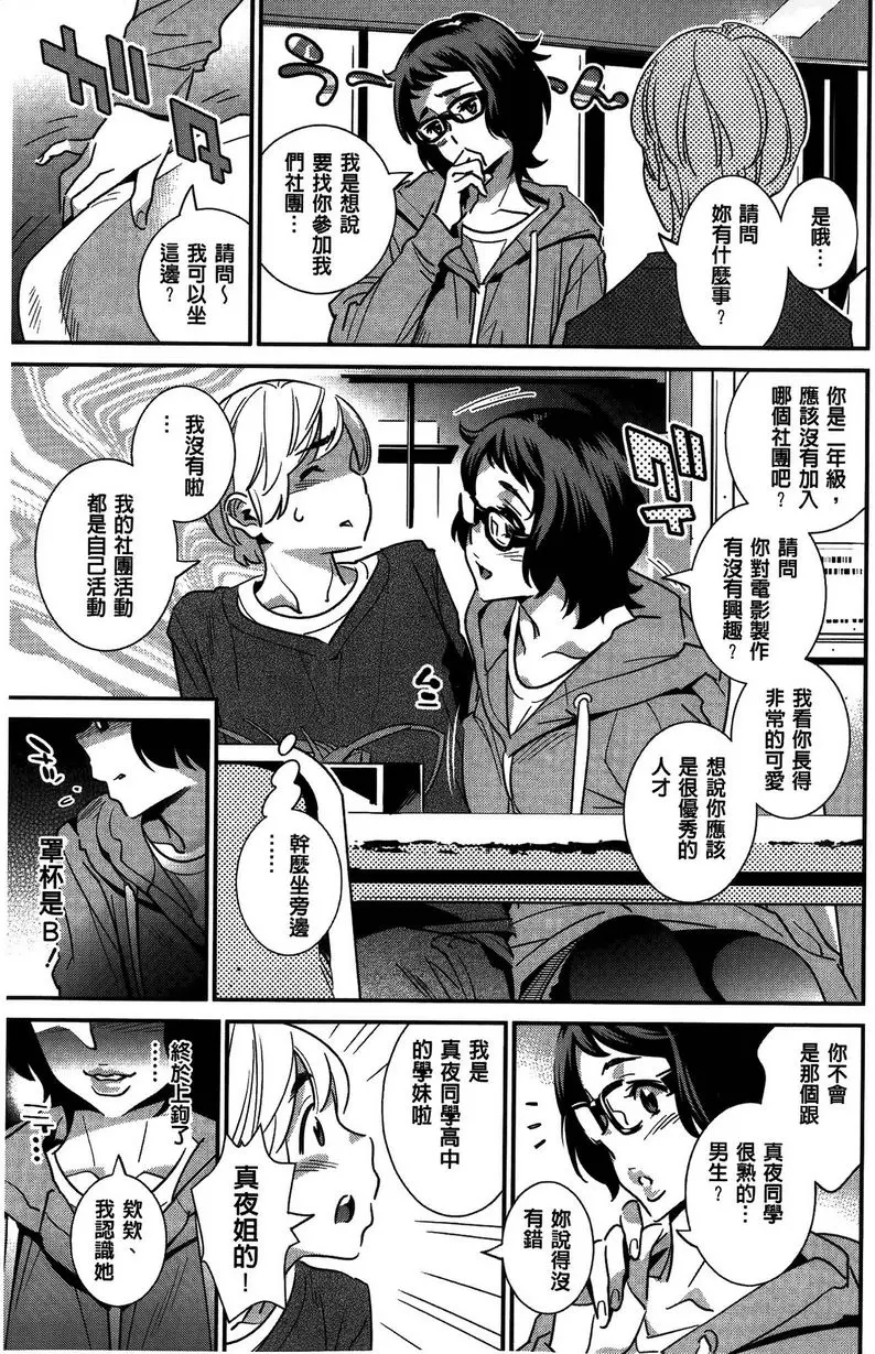 [A漫] 淫姊真夜 SOS!我身後的勁爆女孩 10
