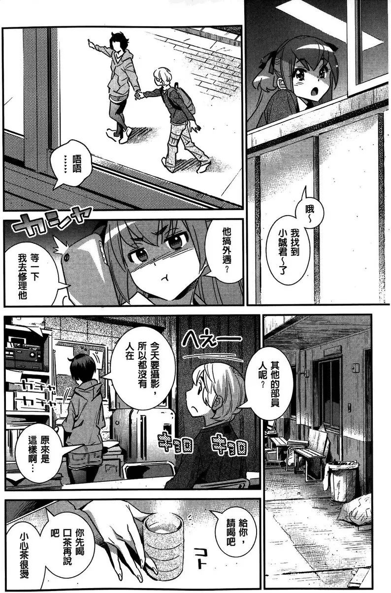 [A漫] 淫姊真夜 SOS!我身後的勁爆女孩 11