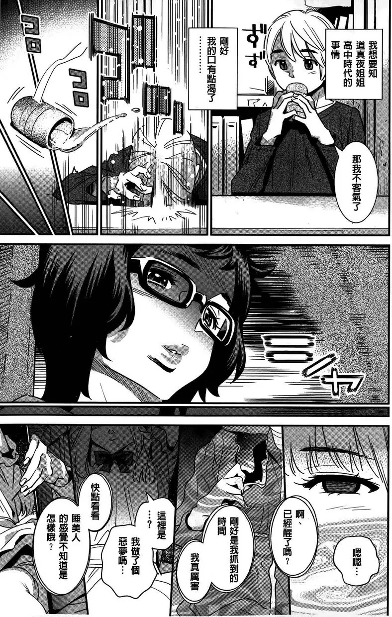 [A漫] 淫姊真夜 SOS!我身後的勁爆女孩 12