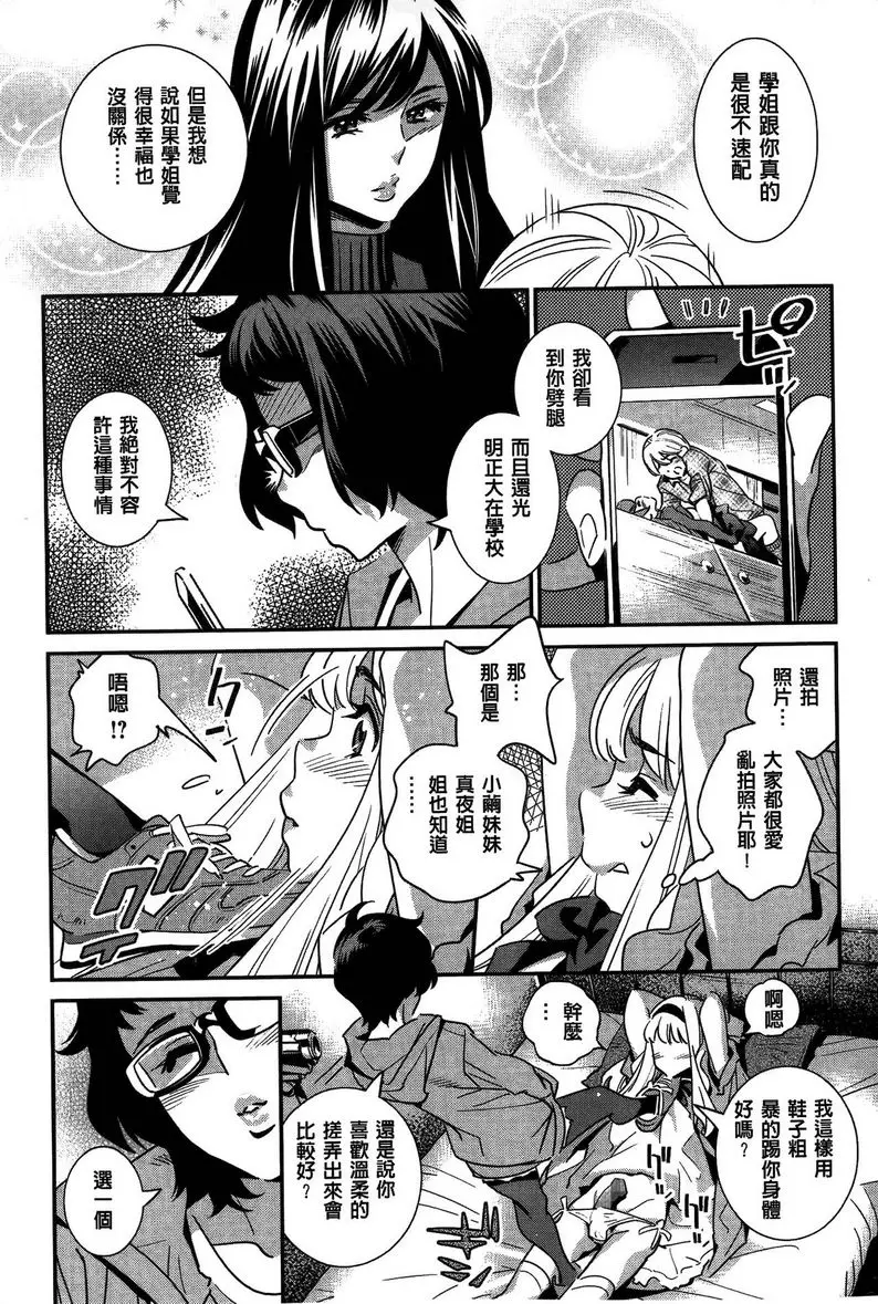 [A漫] 淫姊真夜 SOS!我身後的勁爆女孩 17