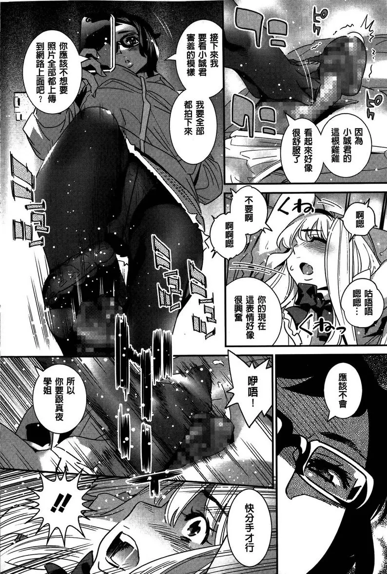 [A漫] 淫姊真夜 SOS!我身後的勁爆女孩 19
