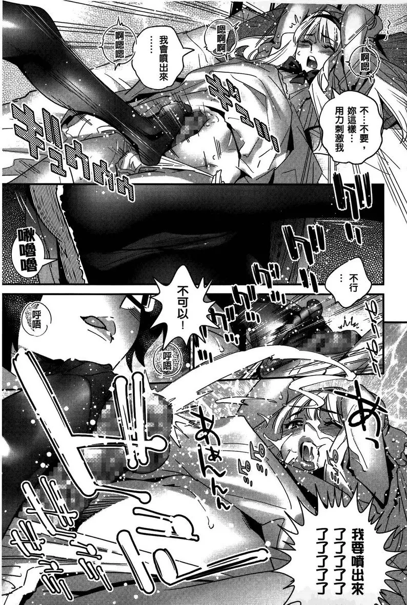 [A漫] 淫姊真夜 SOS!我身後的勁爆女孩 20