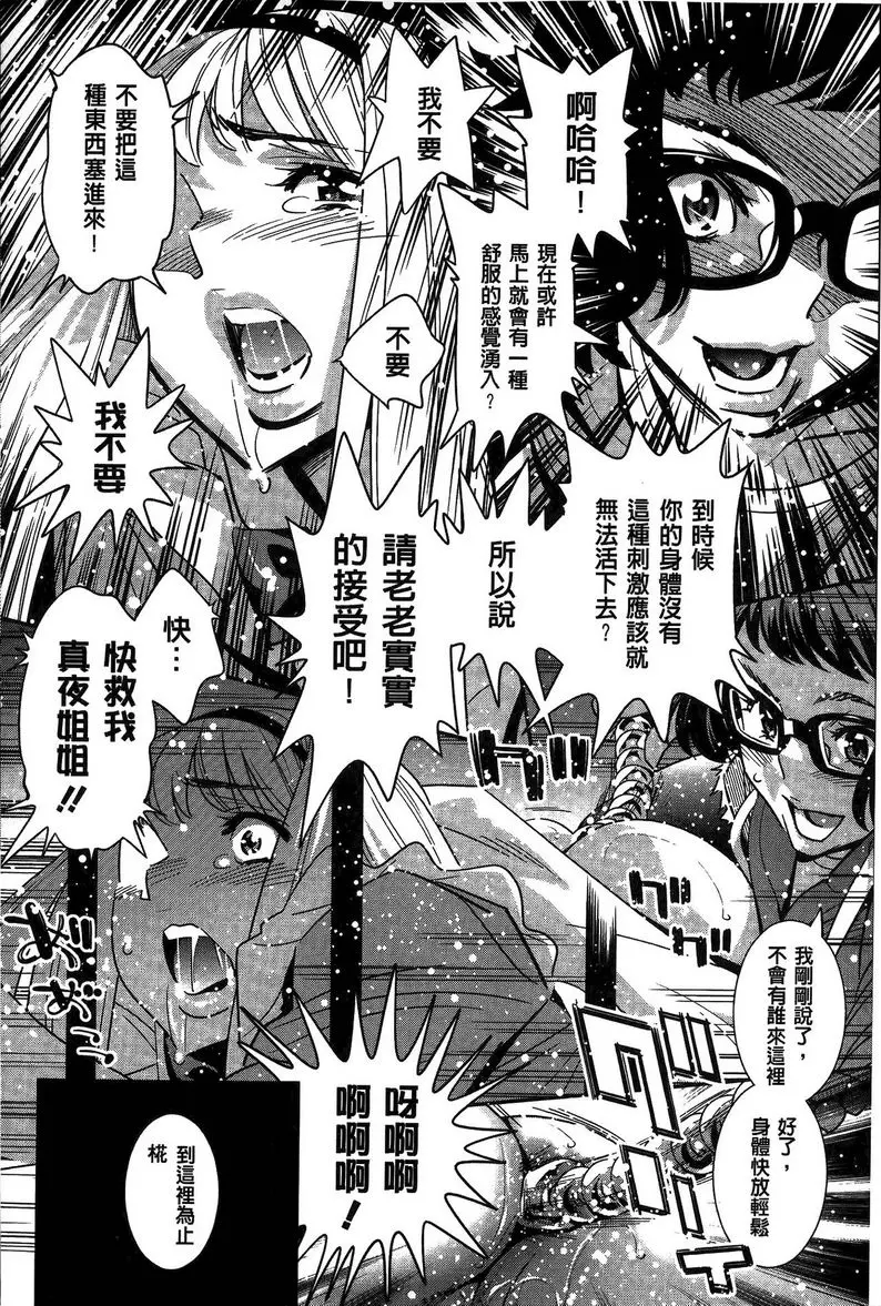 [成人漫画] 淫姊真夜 SOS!我身後的勁爆女孩 2 7