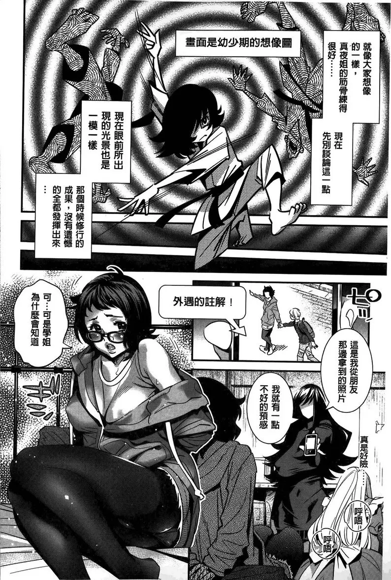 [成人漫画] 淫姊真夜 SOS!我身後的勁爆女孩 2 9
