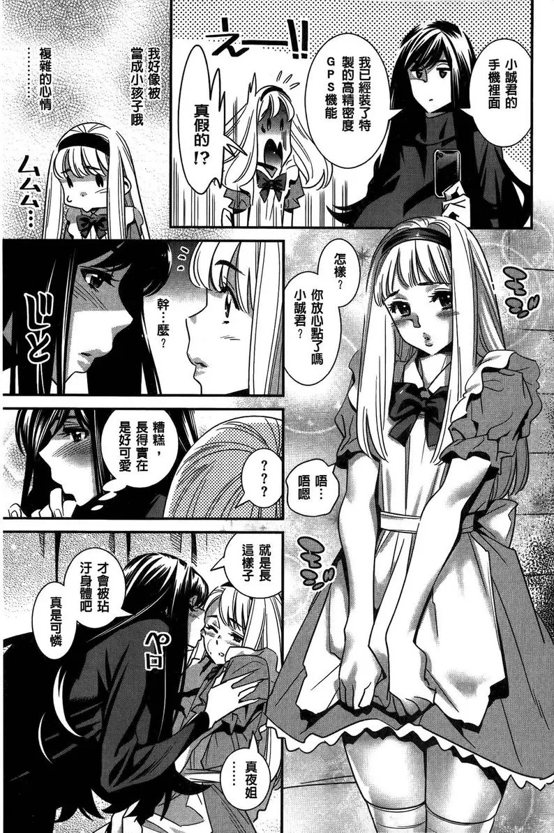 [成人漫画] 淫姊真夜 SOS!我身後的勁爆女孩 2 10