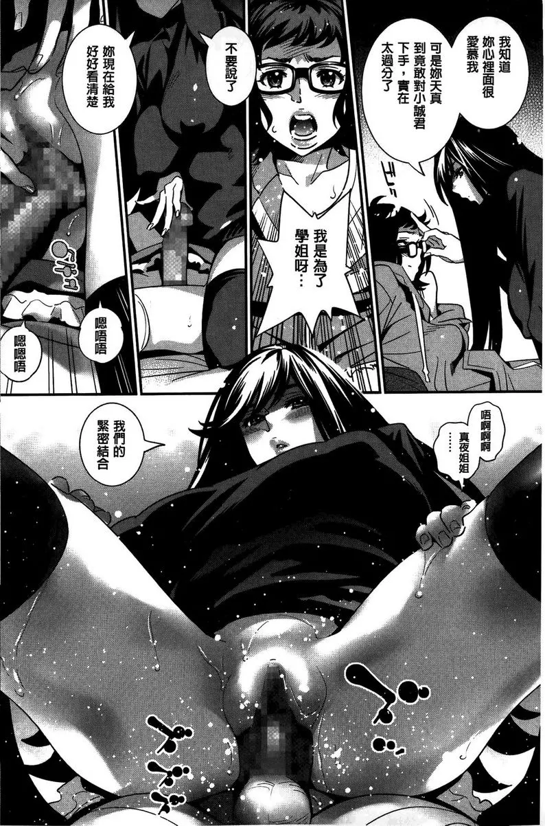 [成人漫画] 淫姊真夜 SOS!我身後的勁爆女孩 2 13