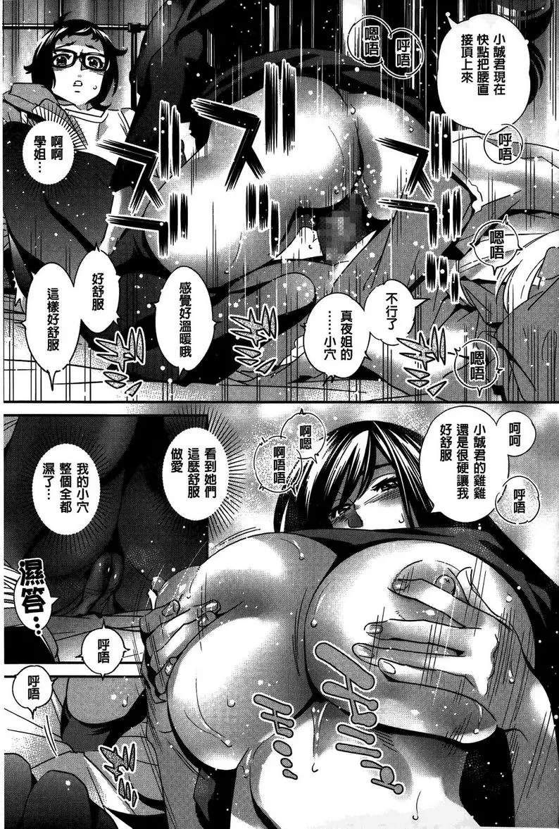 [成人漫画] 淫姊真夜 SOS!我身後的勁爆女孩 2 14