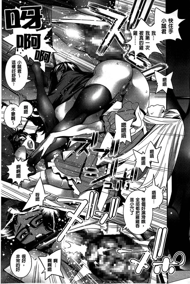 [成人漫画] 淫姊真夜 SOS!我身後的勁爆女孩 2 18