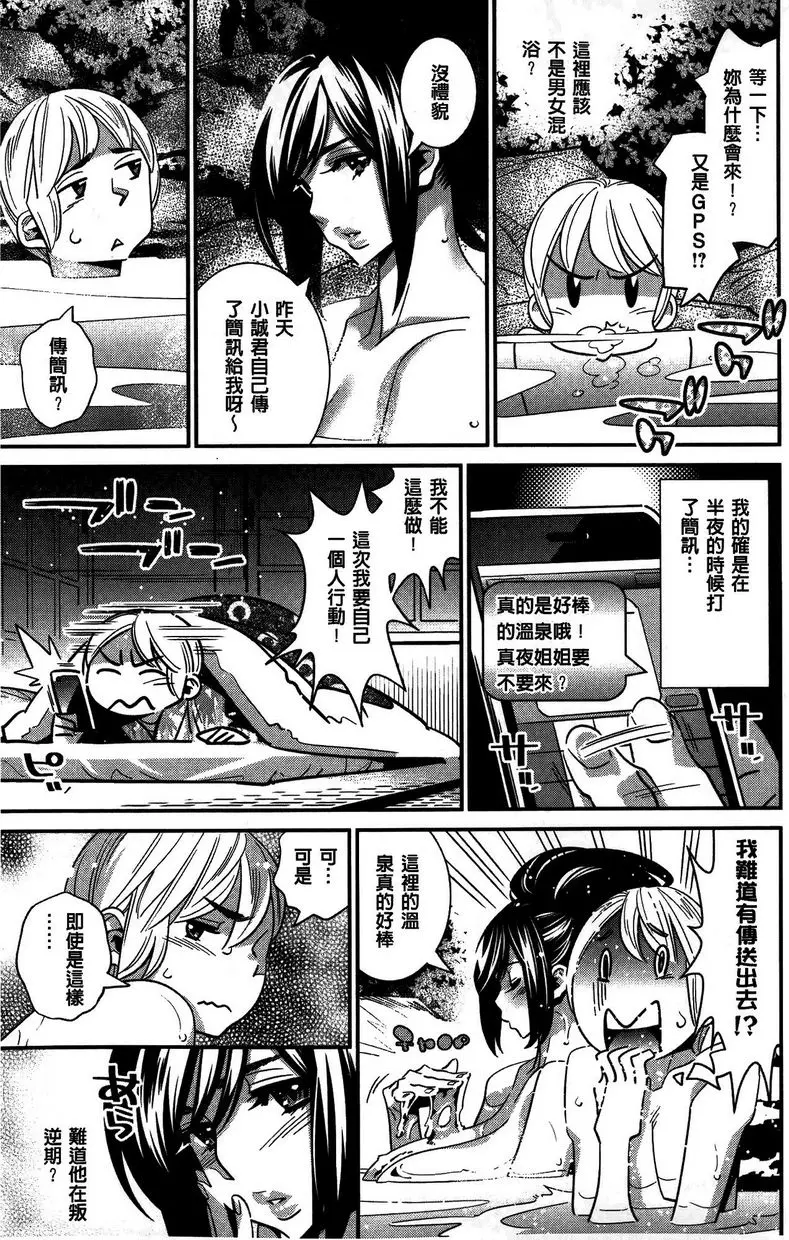 [禁漫] 淫姊真夜 Love is lovely,let it grow 4