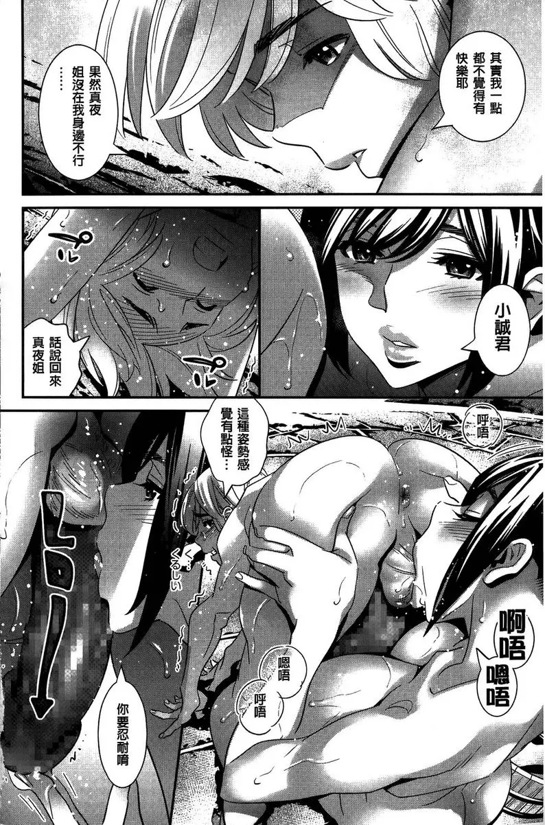 [禁漫] 淫姊真夜 Love is lovely,let it grow 9