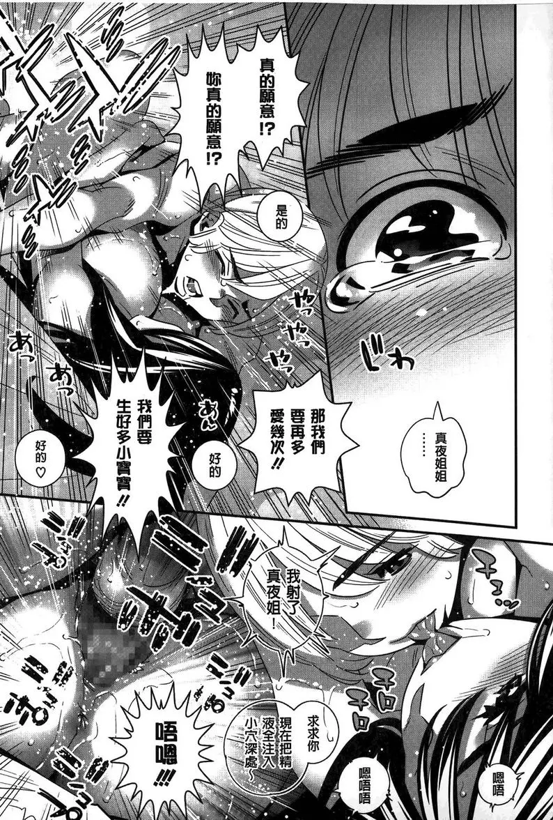 [禁漫] 淫姊真夜 Love is lovely,let it grow 24