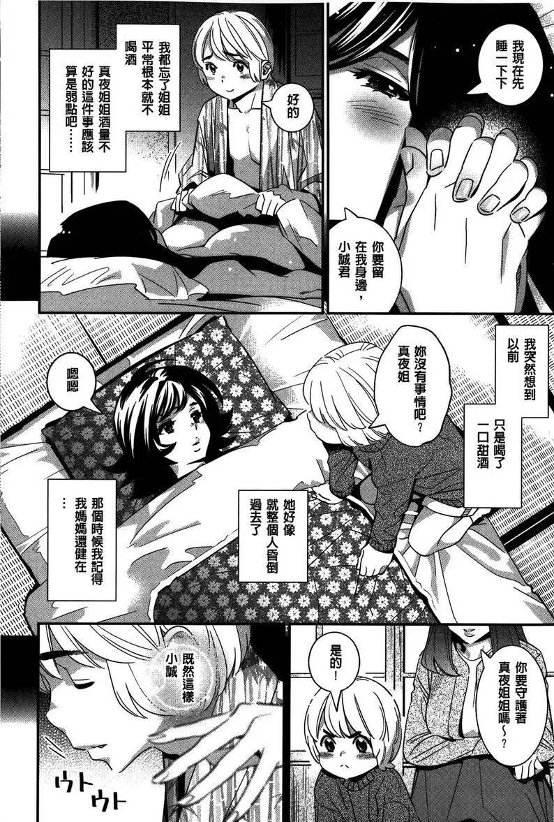 [禁漫] 淫姊真夜 Love is lovely,let it grow 27