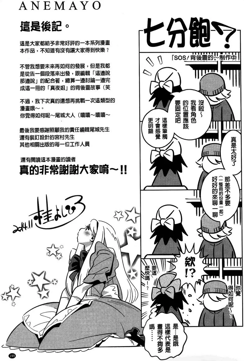 [禁漫] 淫姊真夜 Love is lovely,let it grow 30
