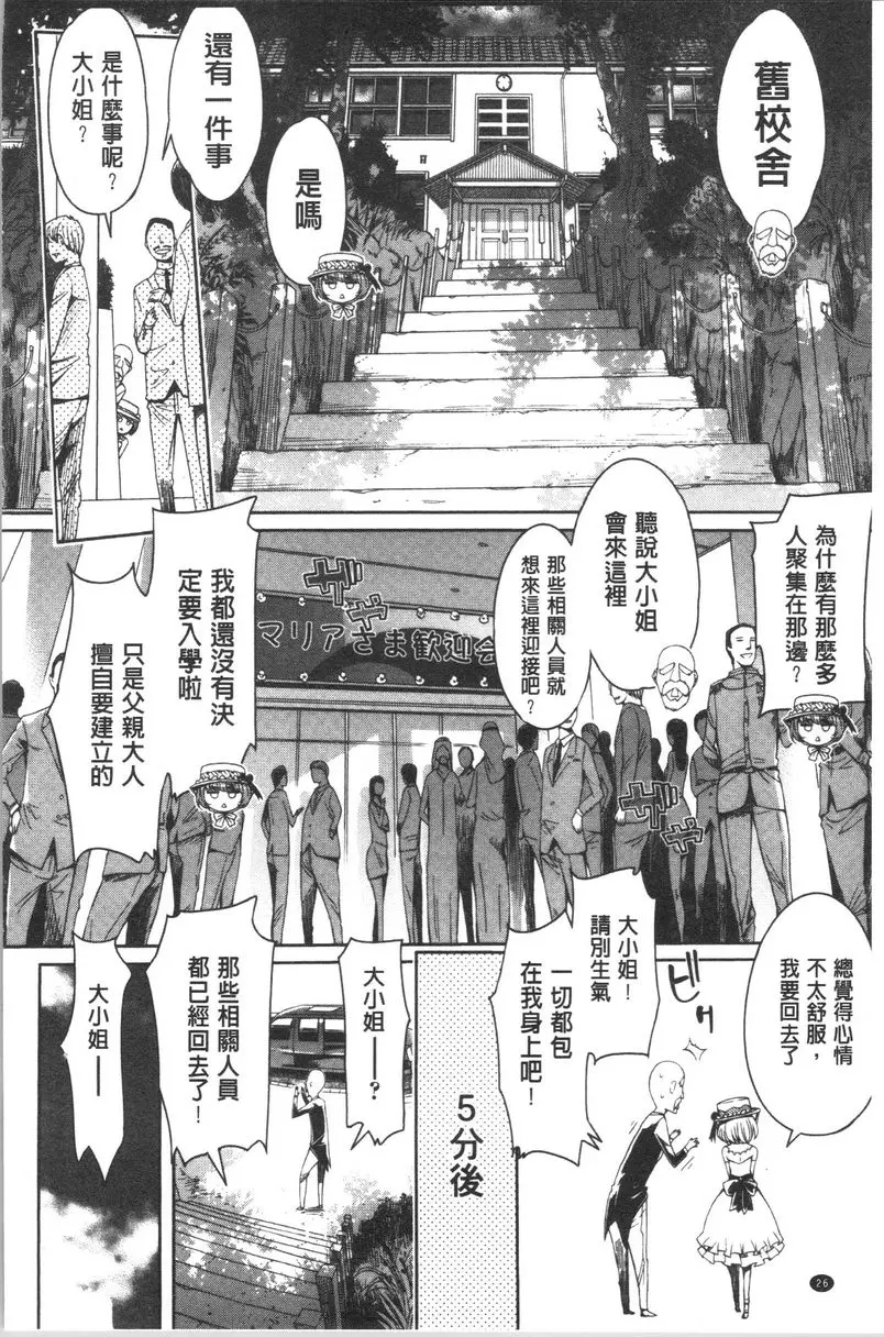 [A漫] 弄得亂七八糟唷 瑪利亞和小學 1