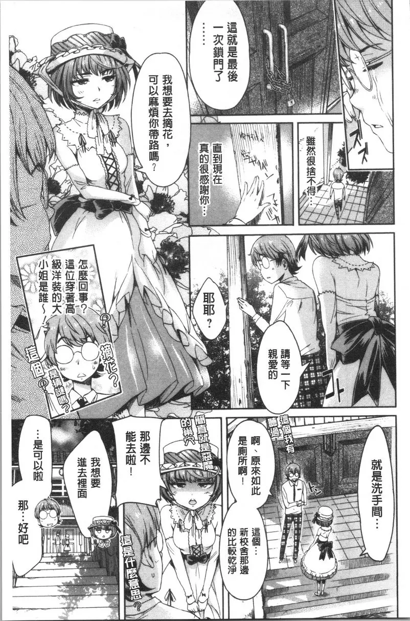 [A漫] 弄得亂七八糟唷 瑪利亞和小學 2