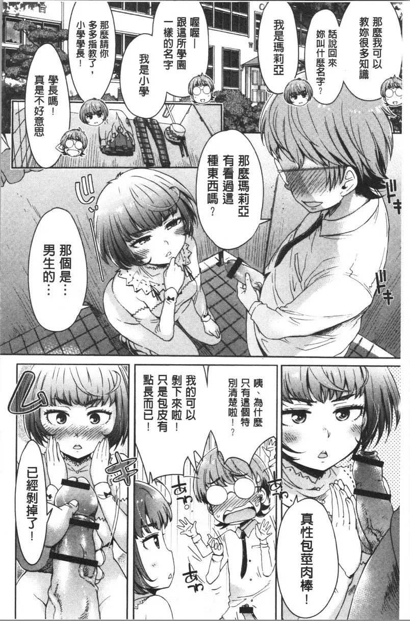 [A漫] 弄得亂七八糟唷 瑪利亞和小學 9