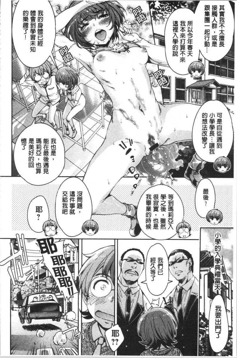 [A漫] 弄得亂七八糟唷 瑪利亞和小學 17