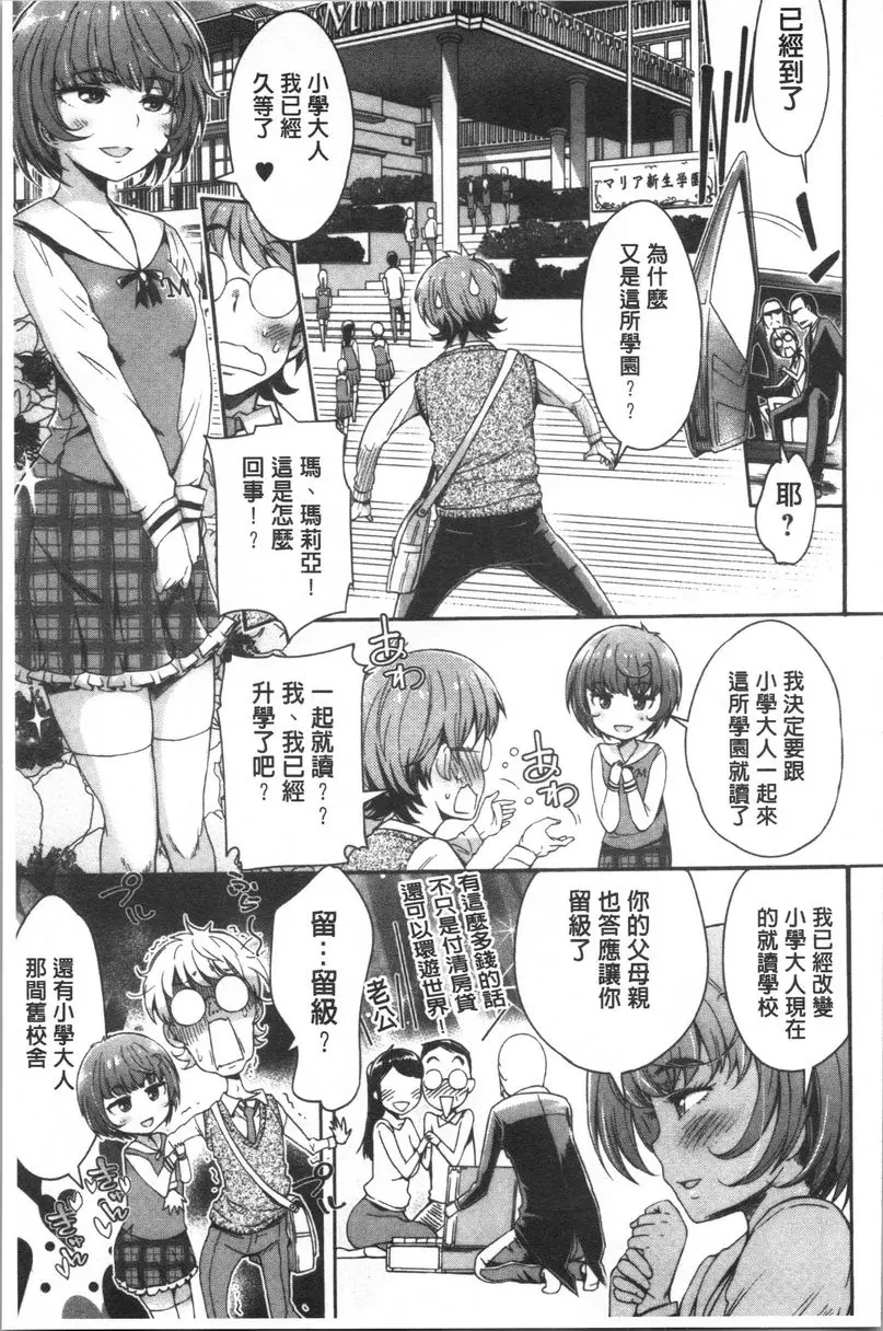 [A漫] 弄得亂七八糟唷 瑪利亞和小學 18