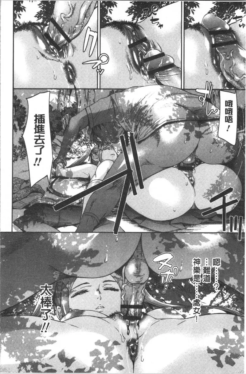 [A漫] 弄得亂七八糟唷 守護手戲 3