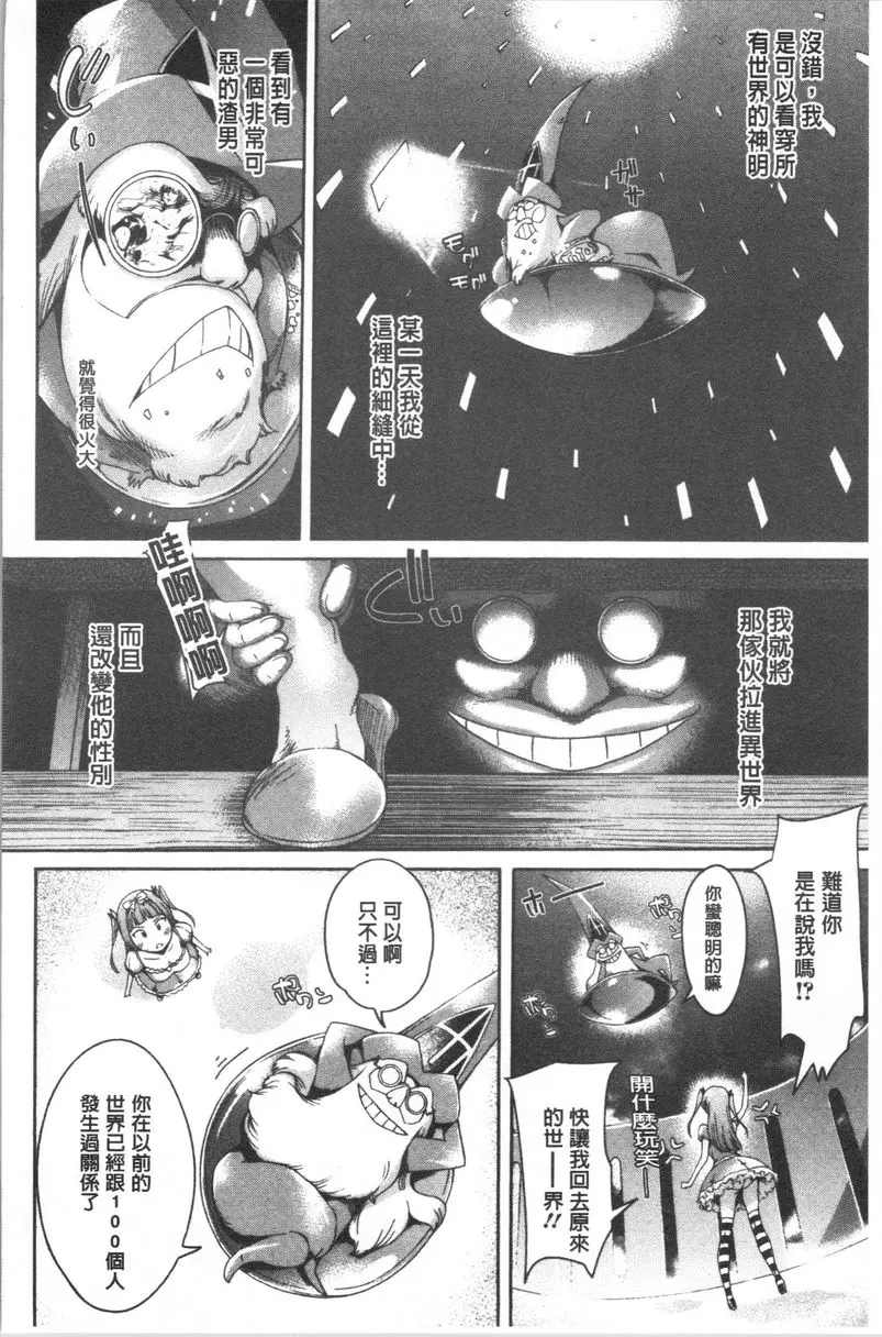 [禁漫] 弄得亂七八糟唷 性轉超凡魅力GO 3