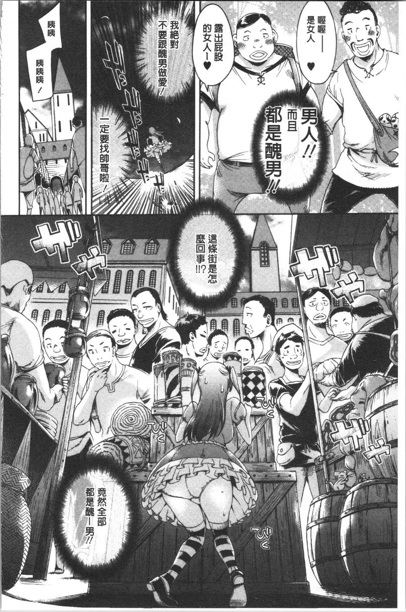 [禁漫] 弄得亂七八糟唷 性轉超凡魅力GO 5