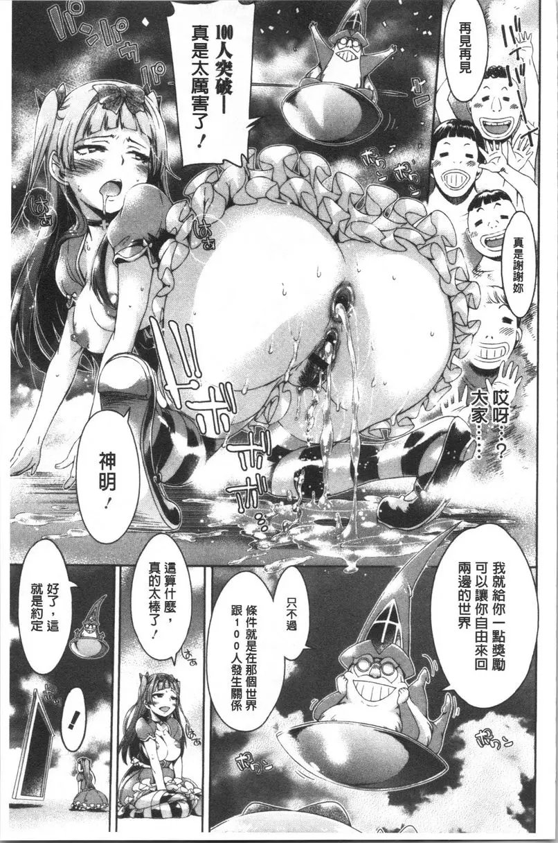 [禁漫] 弄得亂七八糟唷 性轉超凡魅力GO 18