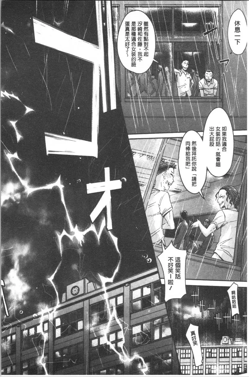 [成人漫画] 弄得亂七八糟唷 男校后宮 5