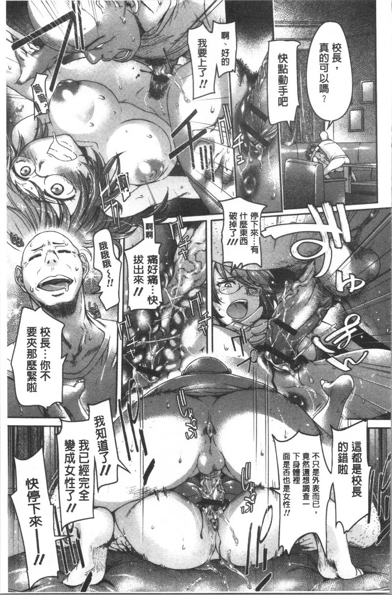 [成人漫画] 弄得亂七八糟唷 男校后宮 12