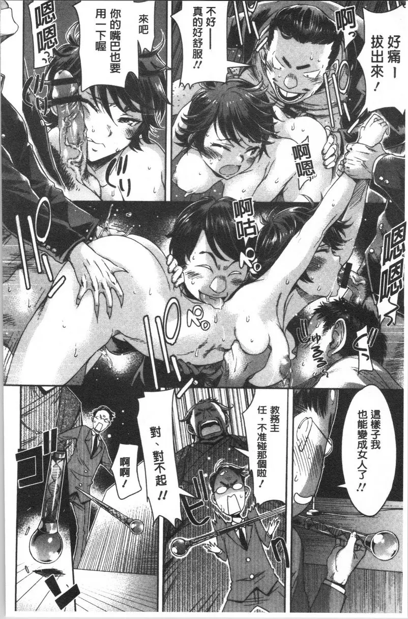[成人漫画] 弄得亂七八糟唷 學園島后宮 5