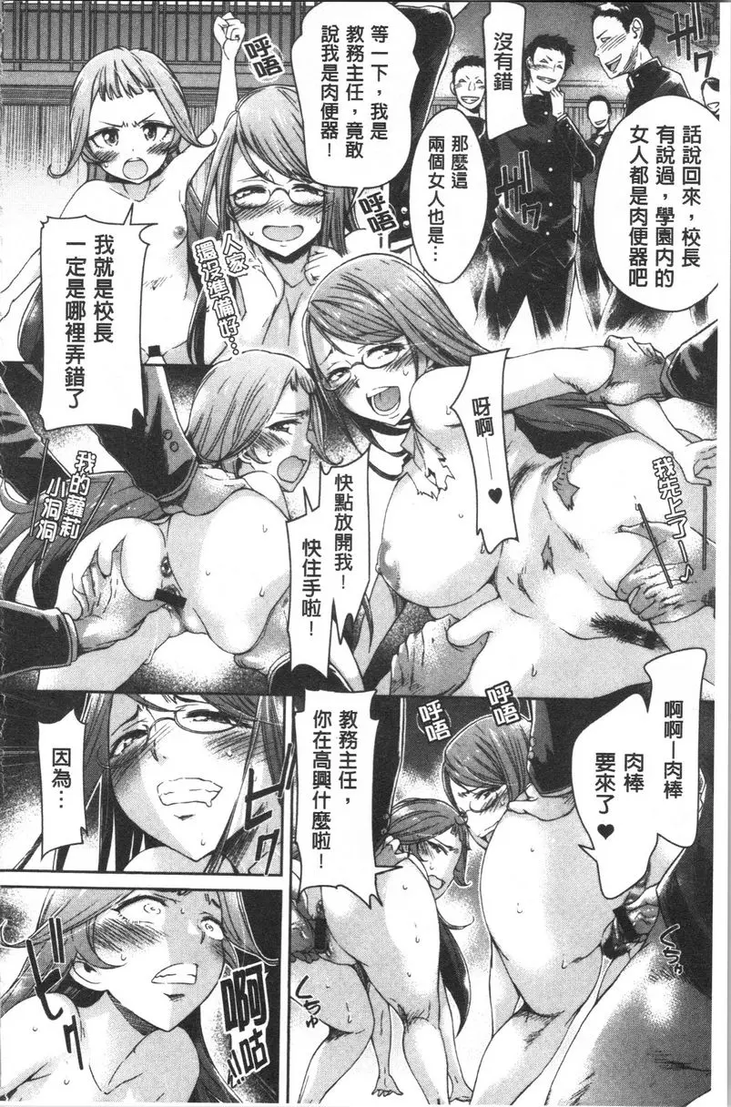 [成人漫画] 弄得亂七八糟唷 學園島后宮 7