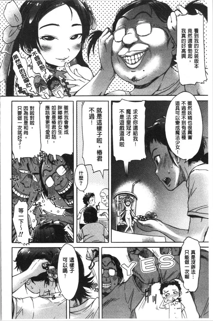 [成人漫画] 弄得亂七八糟唷 魔法少女能做到的事 3