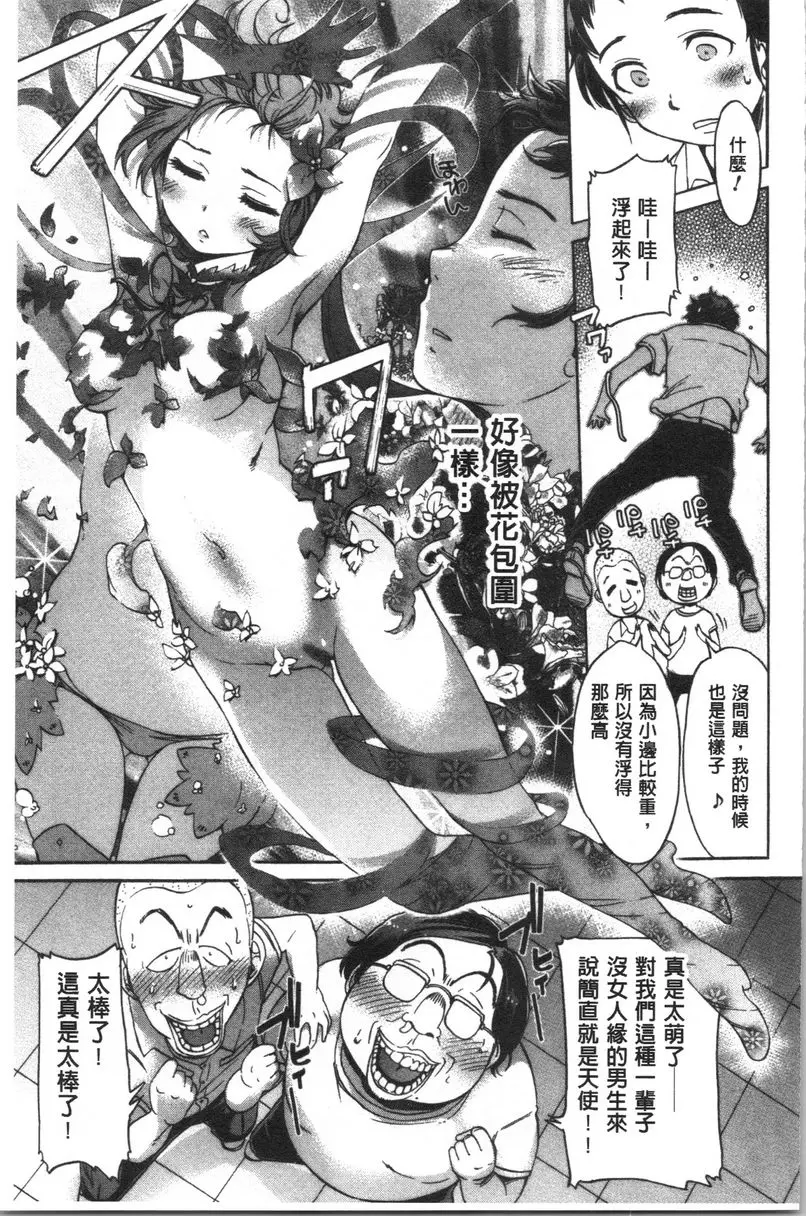 [成人漫画] 弄得亂七八糟唷 魔法少女能做到的事 4