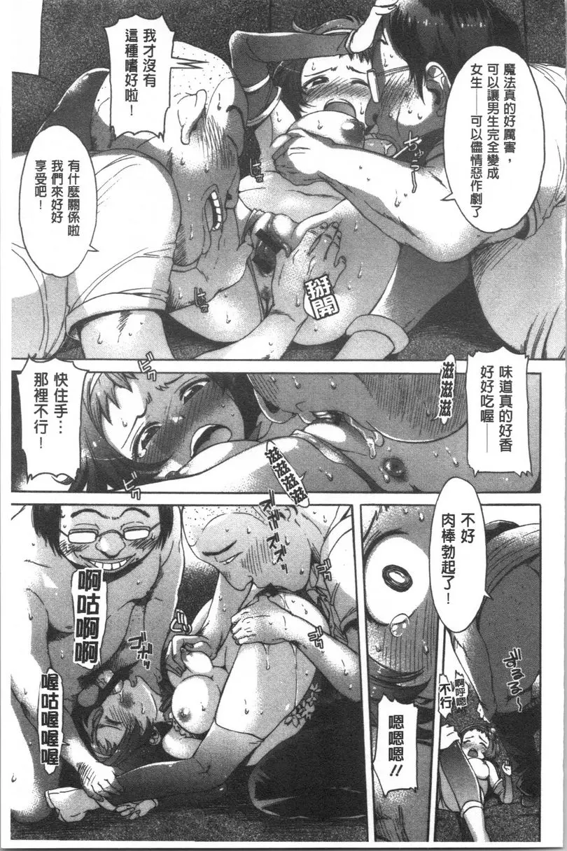 [成人漫画] 弄得亂七八糟唷 魔法少女能做到的事 6