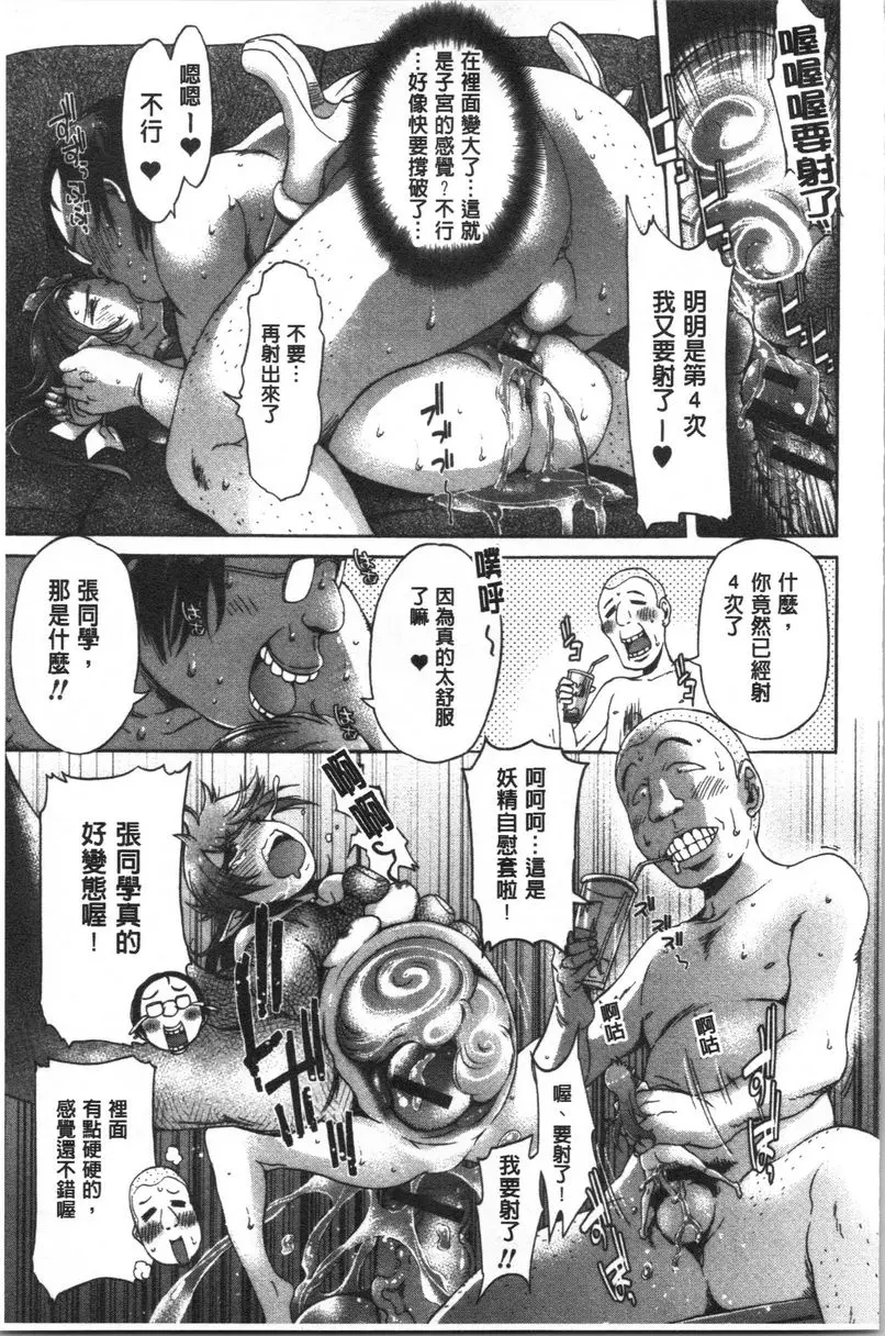 [成人漫画] 弄得亂七八糟唷 魔法少女能做到的事 10
