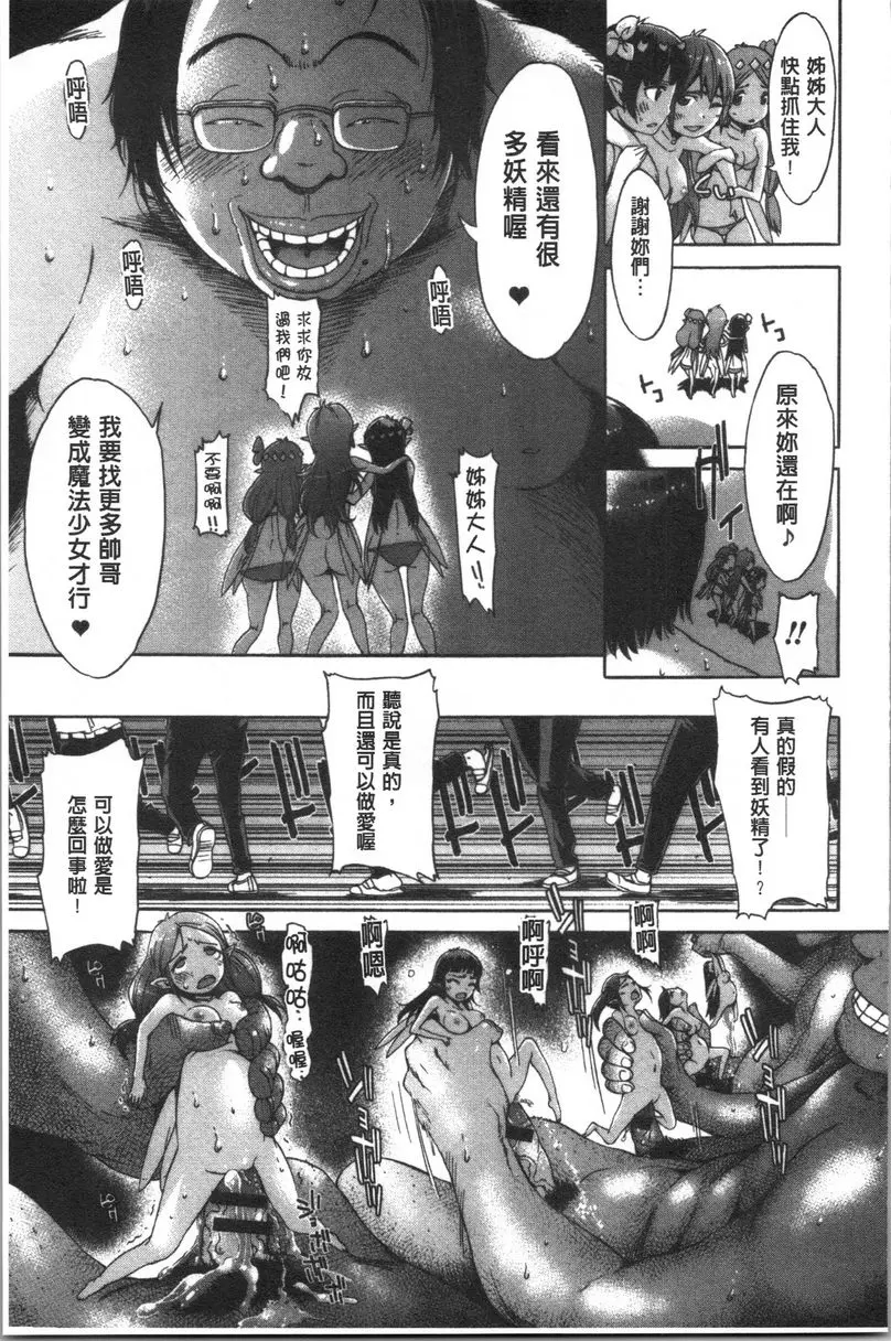 [成人漫画] 弄得亂七八糟唷 魔法少女能做到的事 12