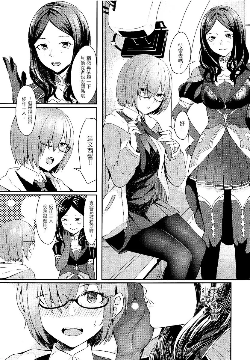[A漫] 瑪修‧基利艾拉特的幕間劇 1